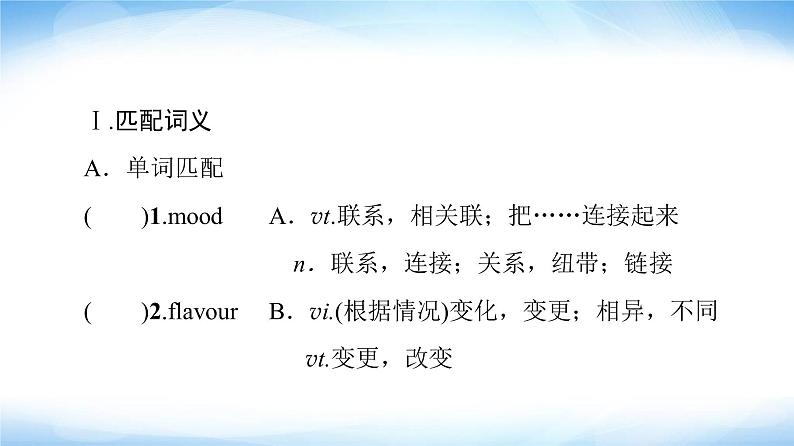 译林版高中英语选择性必修第一册UNIT1预习新知早知道1课件第2页