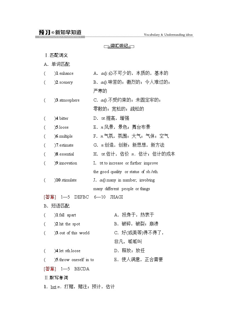 译林版高中英语选择性必修第一册UNIT1预习新知早知道2课件+学案01