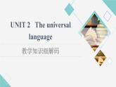 译林版高中英语选择性必修第一册UNIT2教学知识细解码课件+学案