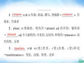 譯林版高中英語選擇性必修第一冊UNIT2教學(xué)知識細(xì)解碼課件+學(xué)案