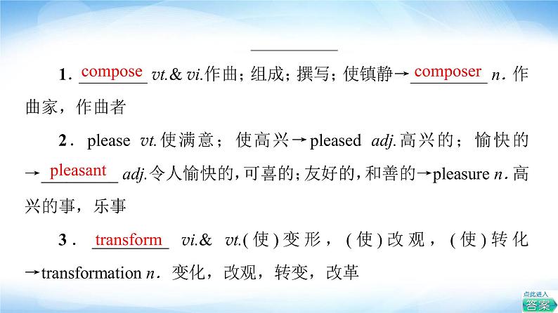 译林版高中英语选择性必修第一册UNIT2教学知识细解码课件+学案02