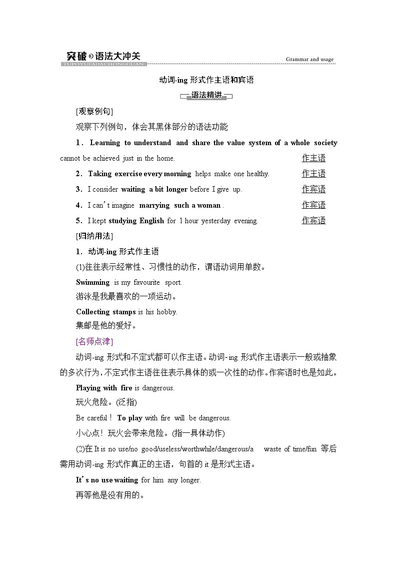译林版高中英语选择性必修第一册UNIT2突破语法大冲关学案第1页