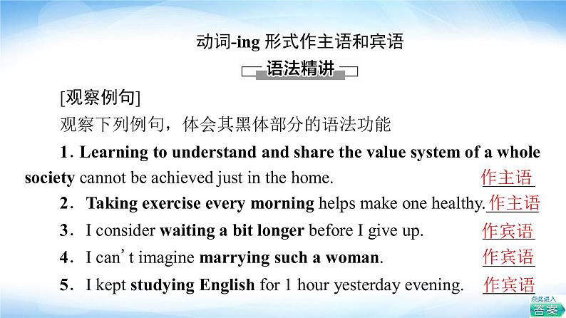 译林版高中英语选择性必修第一册UNIT2突破语法大冲关课件+学案02