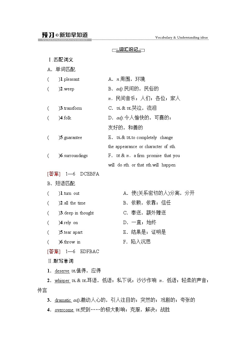 译林版高中英语选择性必修第一册UNIT2预习新知早知道1课件+学案01
