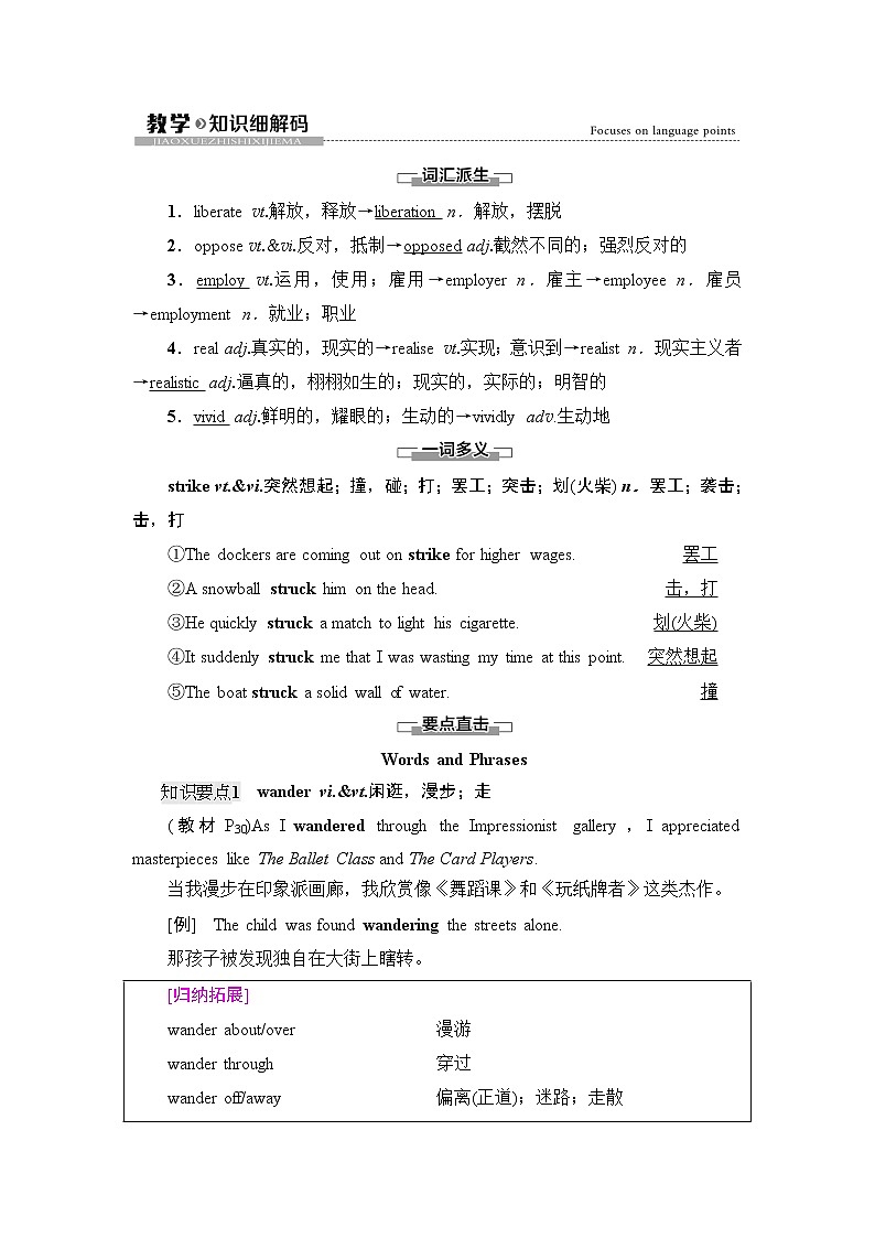 译林版高中英语选择性必修第一册UNIT3教学知识细解码学案第1页