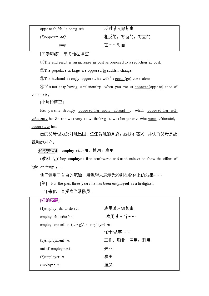 译林版高中英语选择性必修第一册UNIT3教学知识细解码学案第3页