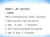 譯林版高中英語(yǔ)選擇性必修第一冊(cè)UNIT3理解課文精研讀課件+學(xué)案