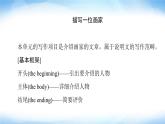 譯林版高中英語(yǔ)選擇性必修第一冊(cè)UNIT3表達(dá)作文巧升格課件+學(xué)案