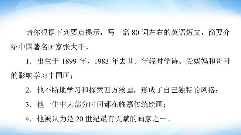 译林版高中英语选择性必修第一册UNIT3表达作文巧升格课件第8页