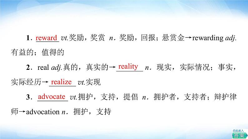 译林版高中英语选择性必修第一册UNIT4教学知识细解码课件第2页