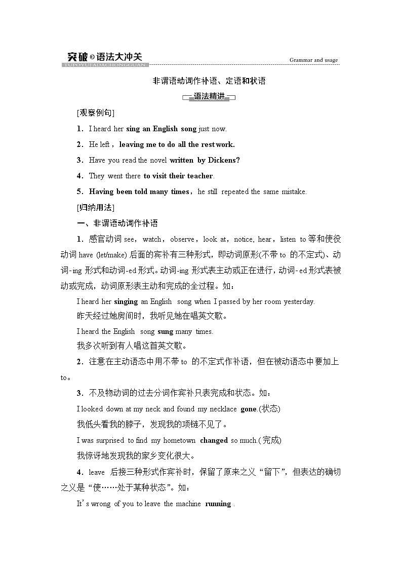 译林版高中英语选择性必修第一册UNIT4突破语法大冲关课件+学案01