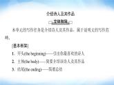 譯林版高中英語選擇性必修第一冊UNIT4表達作文巧升格課件+學案