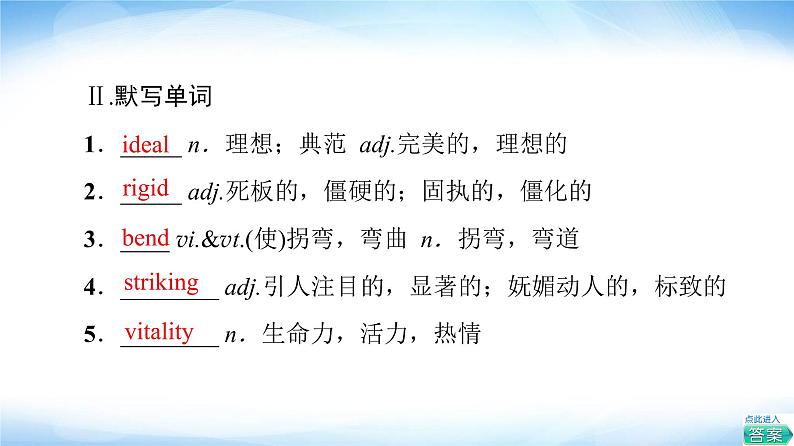 译林版高中英语选择性必修第一册UNIT4预习新知早知道2课件+学案06