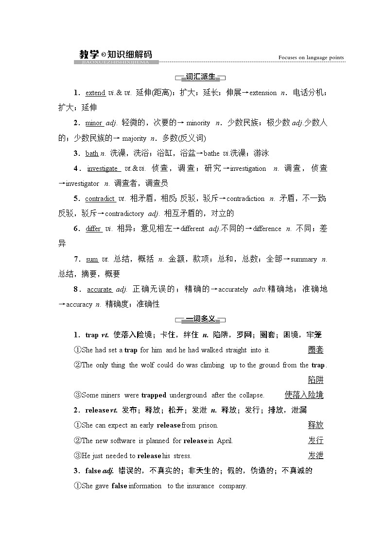 译林版高中英语选择性必修第二册Unit1教学知识细解码课件+学案01
