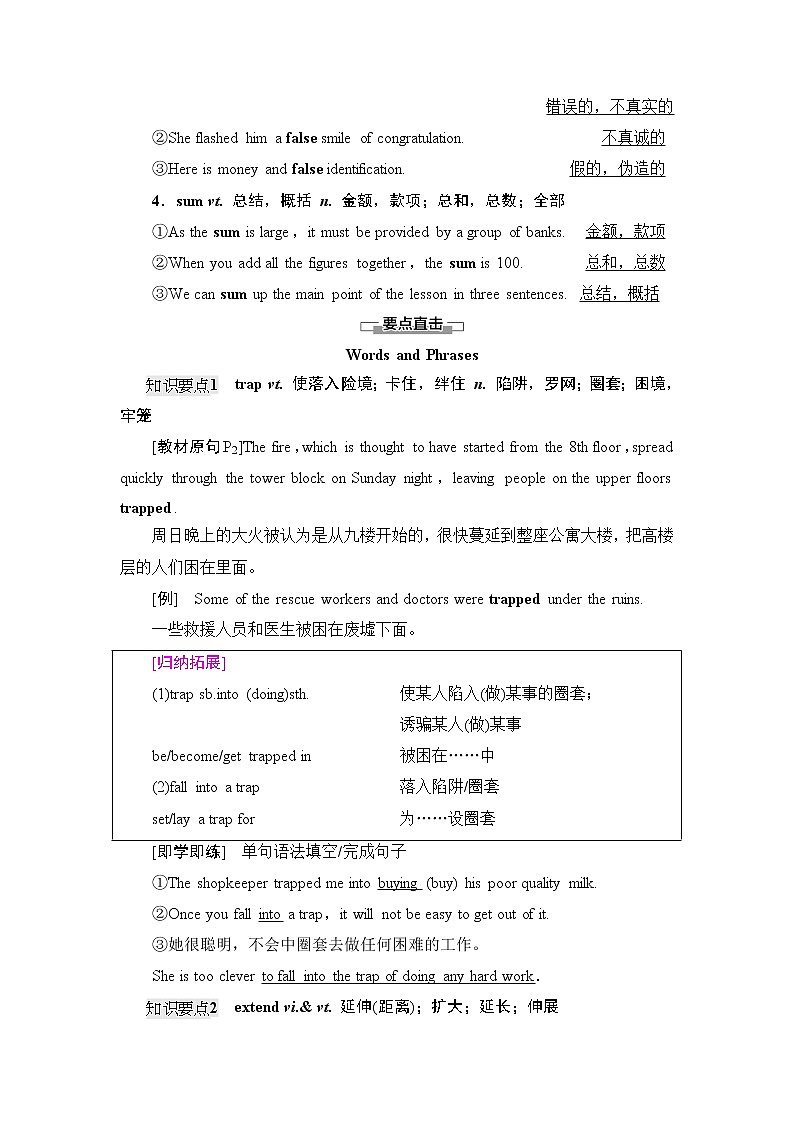 译林版高中英语选择性必修第二册Unit1教学知识细解码课件+学案02