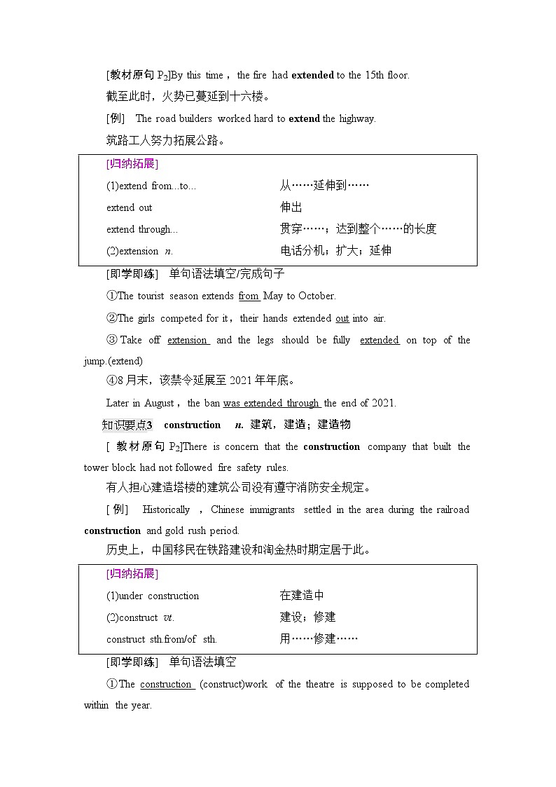 译林版高中英语选择性必修第二册Unit1教学知识细解码课件+学案03