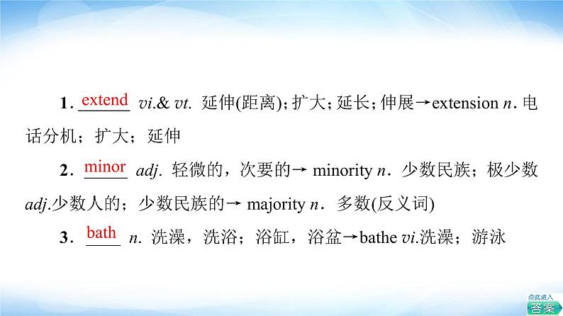 译林版高中英语选择性必修第二册Unit1教学知识细解码课件第2页