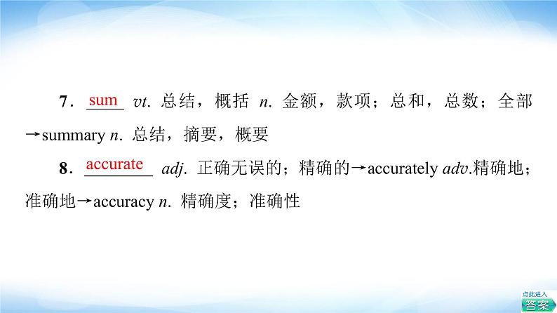 译林版高中英语选择性必修第二册Unit1教学知识细解码课件第4页