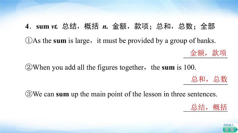 译林版高中英语选择性必修第二册Unit1教学知识细解码课件第8页