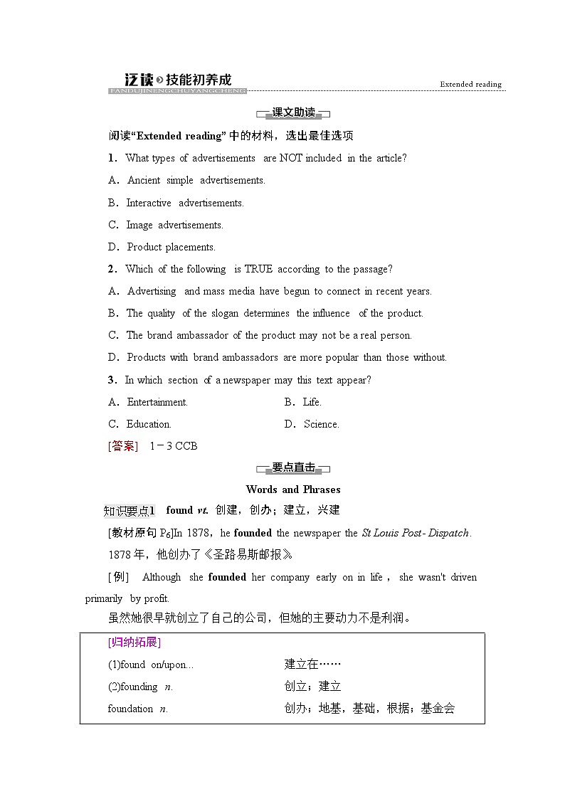 译林版高中英语选择性必修第二册Unit1泛读技能初养成学案第1页