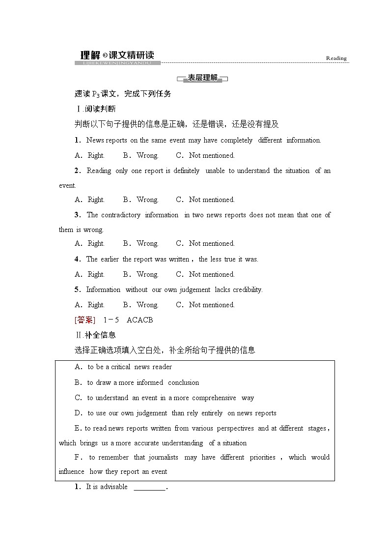 译林版高中英语选择性必修第二册Unit1理解课文精研读学案第1页