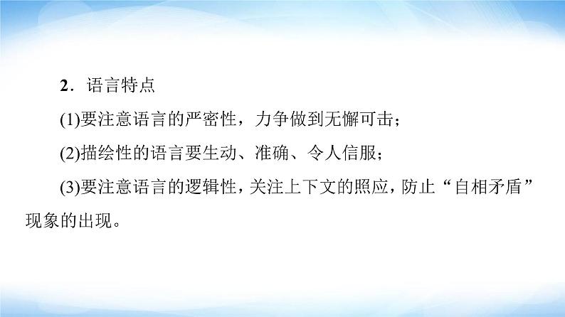 译林版高中英语选择性必修第二册Unit1表达作文巧升格课件+学案04