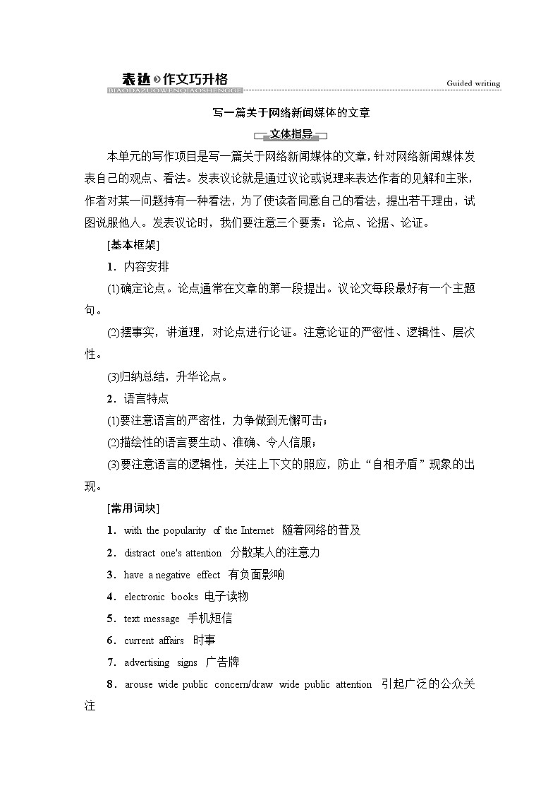 译林版高中英语选择性必修第二册Unit1表达作文巧升格学案第1页