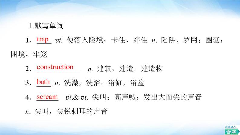 译林版高中英语选择性必修第二册Unit1预习新知早知道1课件+学案07