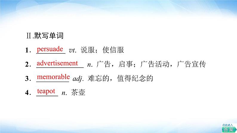 译林版高中英语选择性必修第二册Unit1预习新知早知道2课件+学案08