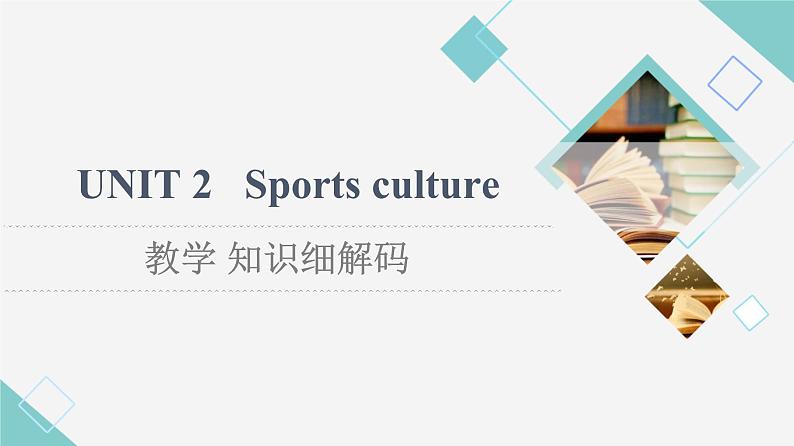 译林版高中英语选择性必修第二册Unit2教学知识细解码课件+学案01