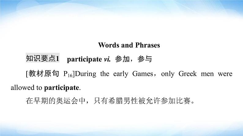 译林版高中英语选择性必修第二册Unit2教学知识细解码课件+学案08