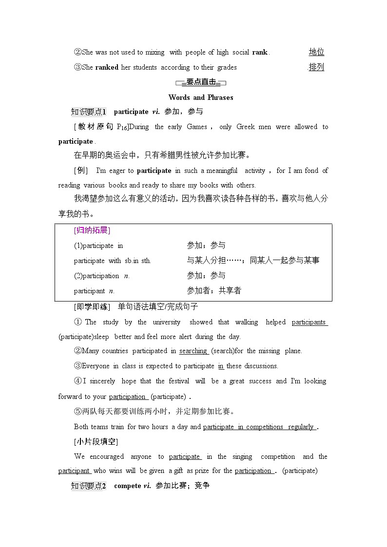 译林版高中英语选择性必修第二册Unit2教学知识细解码课件+学案02