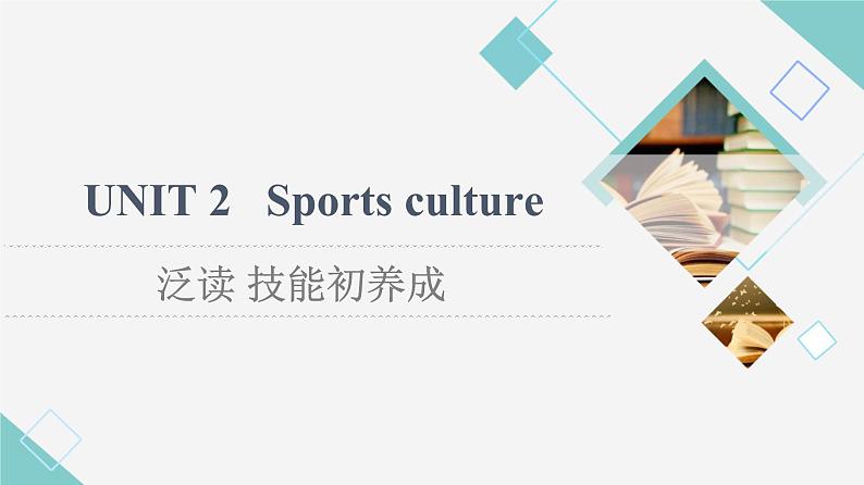 译林版高中英语选择性必修第二册Unit2泛读技能初养成课件+学案01