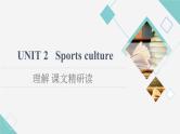 译林版高中英语选择性必修第二册Unit2理解课文精研读课件+学案