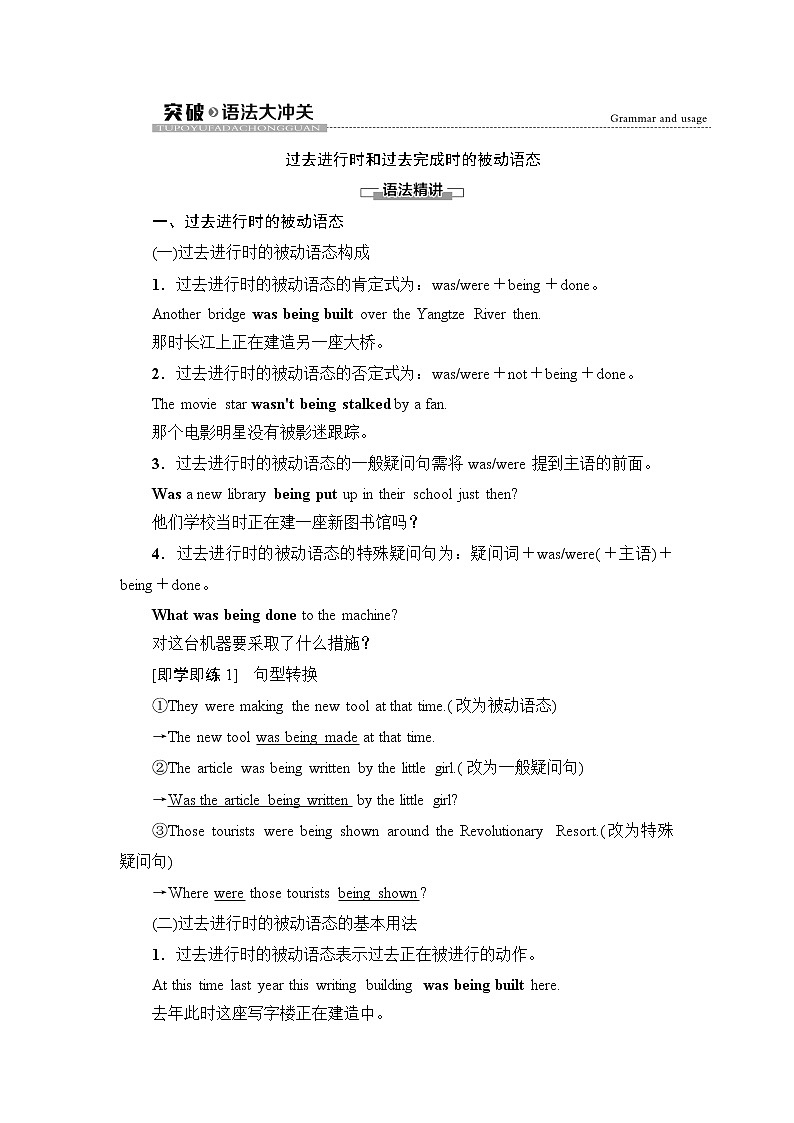 译林版高中英语选择性必修第二册Unit2突破语法大冲关课件+学案01