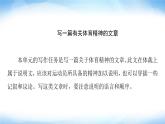 译林版高中英语选择性必修第二册Unit2表达作文巧升格课件+学案