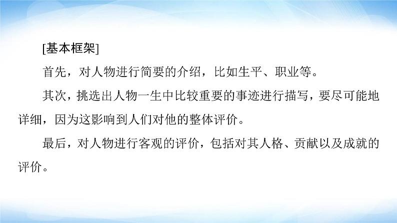 译林版高中英语选择性必修第二册Unit2表达作文巧升格课件+学案03