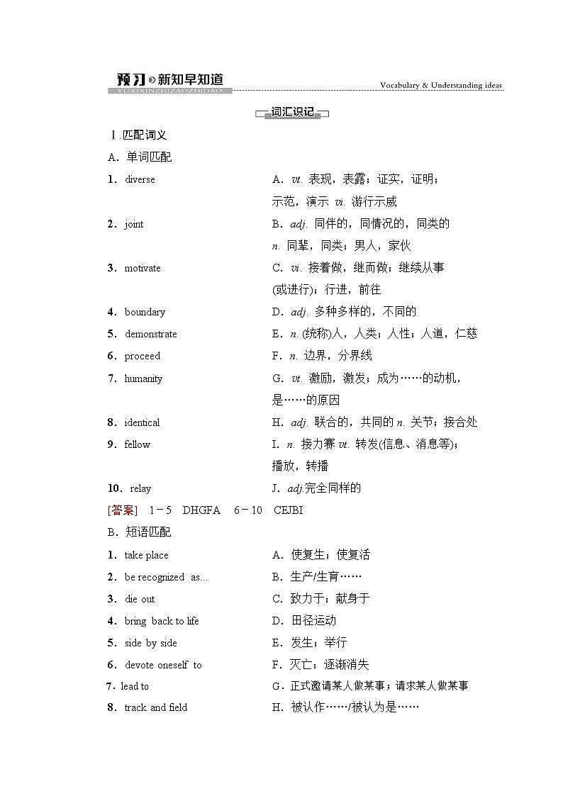 译林版高中英语选择性必修第二册Unit2预习新知早知道1学案第1页