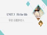 译林版高中英语选择性必修第二册Unit3导读话题妙切入课件+学案