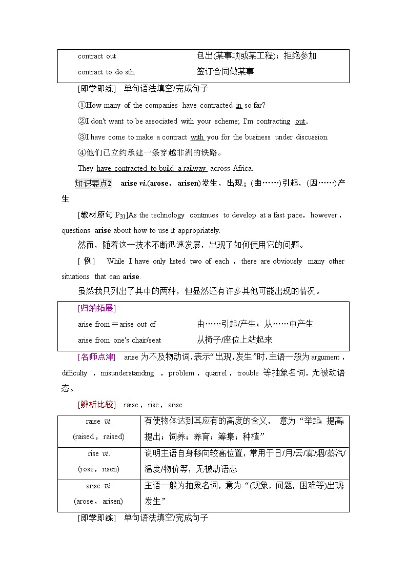 译林版高中英语选择性必修第二册Unit3教学知识细解码课件+学案03