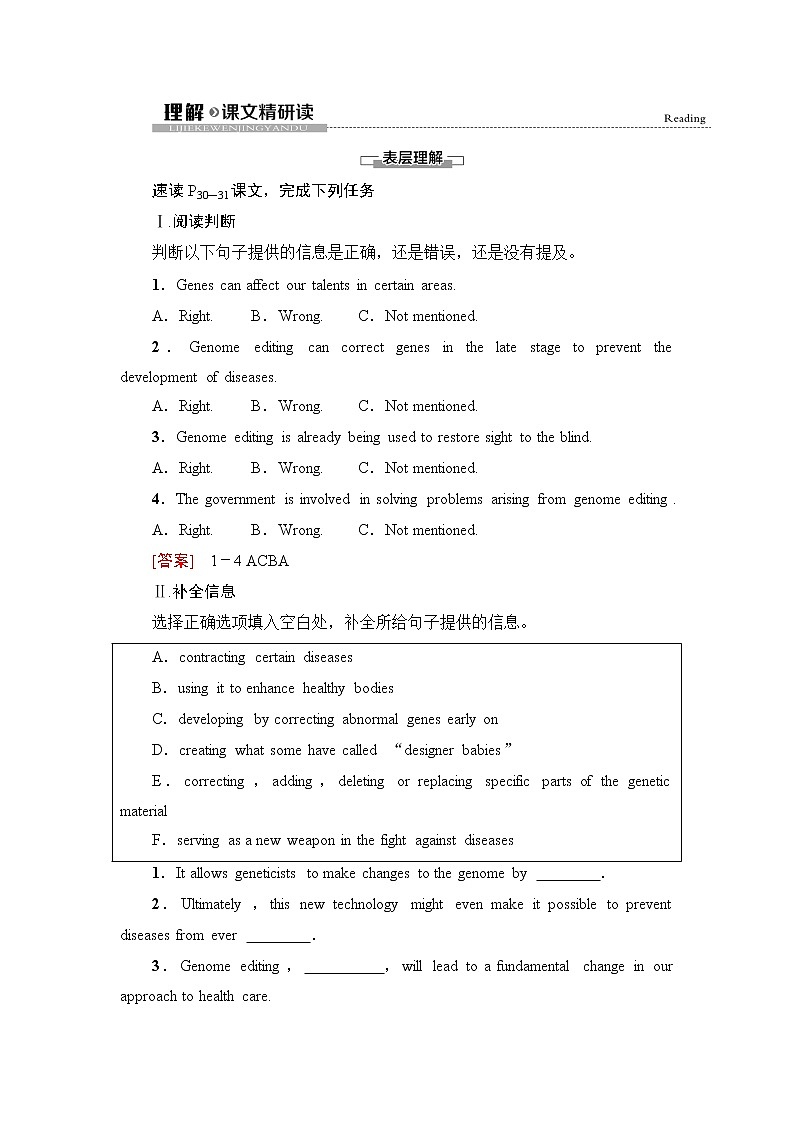 译林版高中英语选择性必修第二册Unit3理解课文精研读学案第1页
