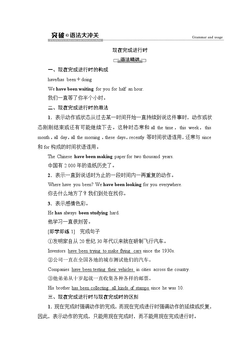 译林版高中英语选择性必修第二册Unit3突破语法大冲关课件+学案01