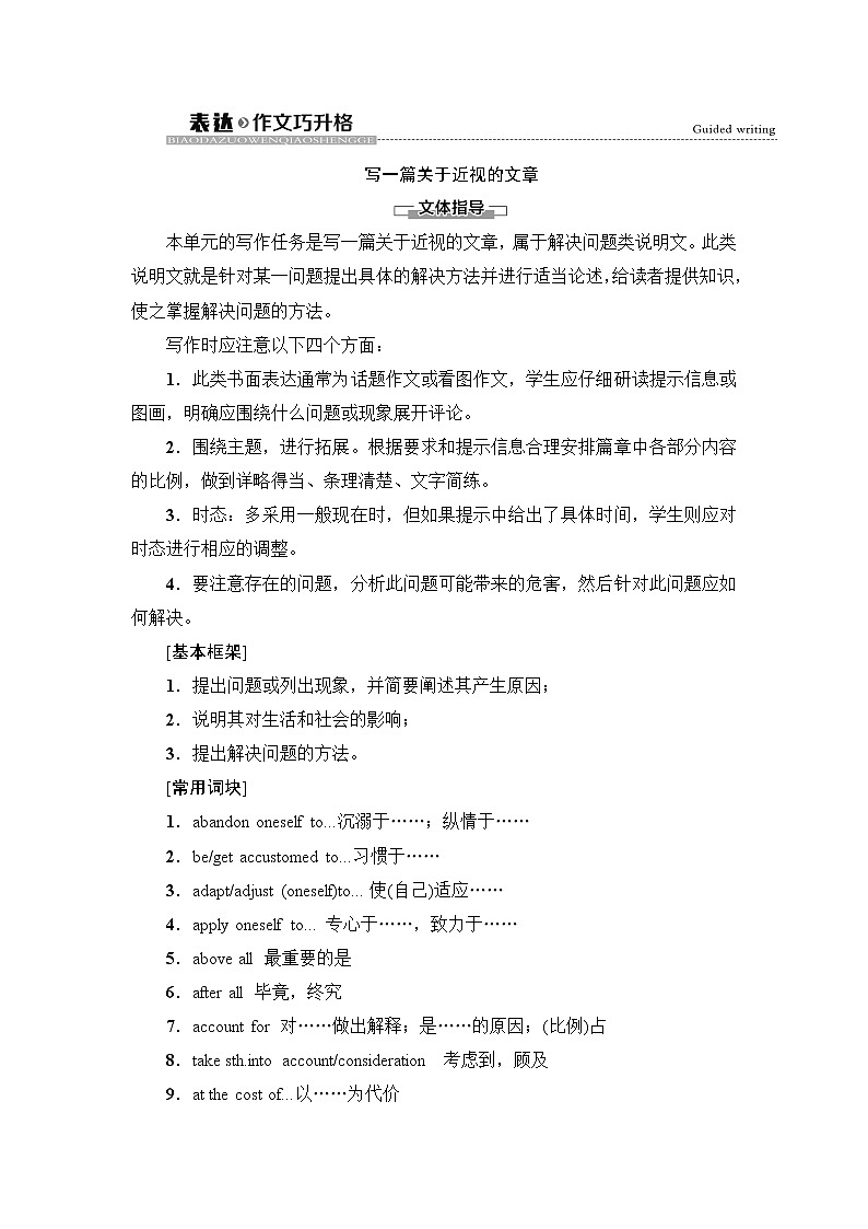 译林版高中英语选择性必修第二册Unit3表达作文巧升格学案第1页