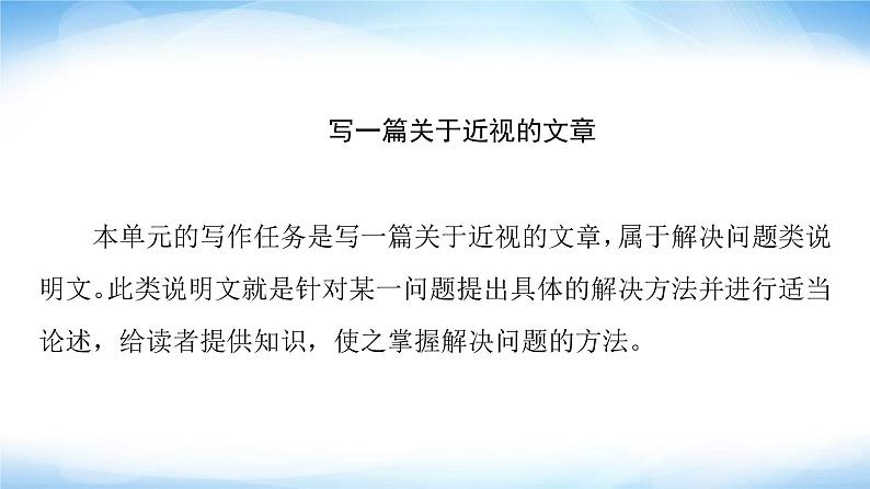 译林版高中英语选择性必修第二册Unit3表达作文巧升格课件+学案02