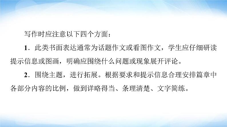 译林版高中英语选择性必修第二册Unit3表达作文巧升格课件+学案03