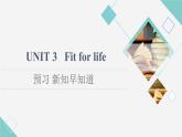 译林版高中英语选择性必修第二册Unit3预习新知早知道1课件+学案