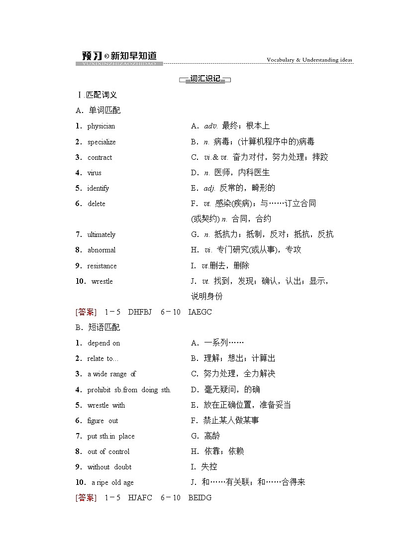 译林版高中英语选择性必修第二册Unit3预习新知早知道1课件+学案01