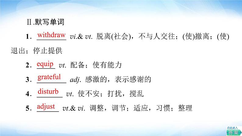 译林版高中英语选择性必修第二册Unit3预习新知早知道2课件+学案06