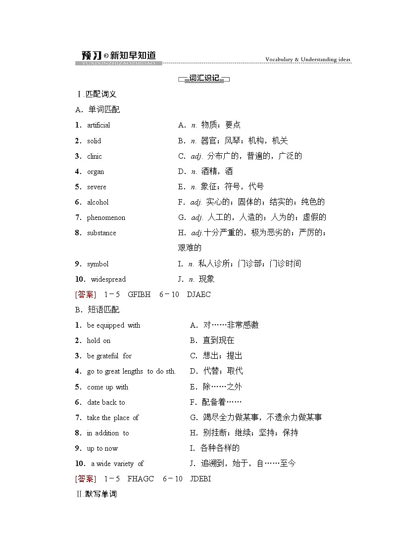 译林版高中英语选择性必修第二册Unit3预习新知早知道2学案第1页