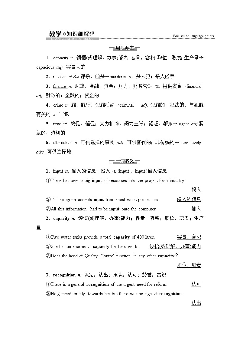 译林版高中英语选择性必修第二册Unit4教学知识细解码课件+学案01